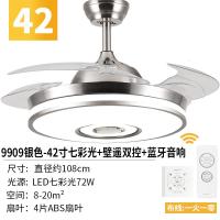 蓝牙音乐音响吊扇灯时光旧巷超薄一体隐形风扇灯餐厅卧室客厅带电风扇吊 9909银色:42寸七彩光APP+壁遥双控+蓝牙音响