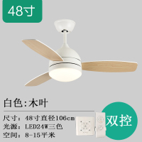 风扇灯餐厅现代简约电风扇吊灯时光旧巷家用客厅风扇吊灯北欧风卧室吊扇灯 白色-48寸双色+双控