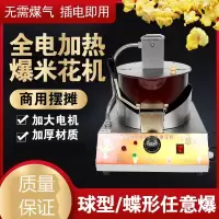 全电热爆米花机商用时光旧巷全自动摆摊用爆米花机电加热爆米花锅