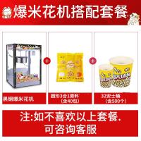 爆米花机时光旧巷商用电热摆摊碟形球形全自动玉米苞米花膨化机爆谷机 [钨钢黑]平顶爆米花机+球形3合1+32安士桶