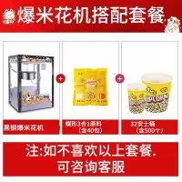 爆米花机时光旧巷商用电热摆摊碟形球形全自动玉米苞米花膨化机爆谷机 [钨钢黑]平顶爆米花机+碟形3合1+32安士桶