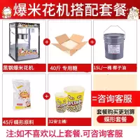 爆米花机时光旧巷商用电热摆摊碟形球形全自动玉米苞米花膨化机爆谷机 [钨钢黑]平顶爆米花机+蝶形原料组合套餐