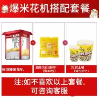 爆米花机时光旧巷商用电热摆摊碟形球形全自动玉米苞米花膨化机爆谷机 屋顶爆米花机+球形3合1+32安士桶