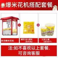 爆米花机时光旧巷商用电热摆摊碟形球形全自动玉米苞米花膨化机爆谷机 屋顶爆米花机+蝶形3合1+32安士桶