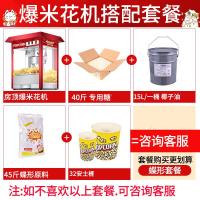 爆米花机时光旧巷商用电热摆摊碟形球形全自动玉米苞米花膨化机爆谷机 屋顶爆米花机+蝶形原料组合套餐