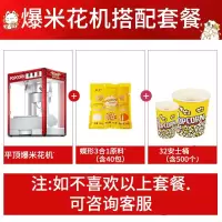 爆米花机时光旧巷商用电热摆摊碟形球形全自动玉米苞米花膨化机爆谷机 平顶爆米花机+蝶形3合1+32安士桶