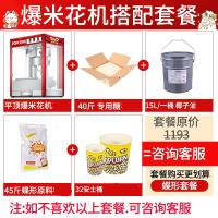 爆米花机时光旧巷商用电热摆摊碟形球形全自动玉米苞米花膨化机爆谷机 平顶爆米花机+蝶形原料组合套餐
