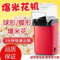 爆米花机时光旧巷迷你小型家用电动蝶形球形制作爆米花机器
