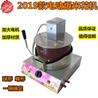 商用燃气电动搅拌爆米花机时光旧巷全自动爆米花机器球形蝶形爆米花机