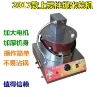 新款燃气电动爆米花机器时光旧巷商用燃气电动上搅拌爆米花机单锅爆米花锅