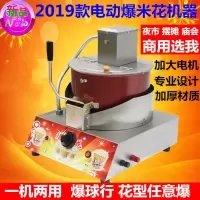 商用燃气电动爆米花机时光旧巷全自动爆米花机器摆摊用球形蝶形爆米花锅