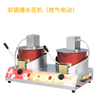 商用燃气全自动爆米花机时光旧巷摆摊用多功能爆米花机器球形电动爆米花机 燃气电动双锅爆米花机