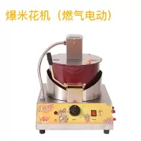 商用燃气全自动爆米花机时光旧巷摆摊用多功能爆米花机器球形电动爆米花机 燃气电动款爆米花机