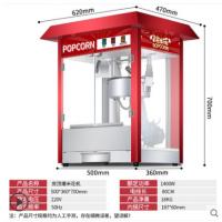 摆摊时光旧巷商用爆米花机球形蝶形高爆破率展示柜柜式 酒红色