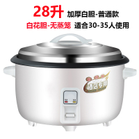 电饭锅超时光旧巷大号大型大容量商用老式蒸米饭锅电到煲粥 28L加厚白胆(普通款)