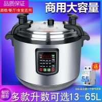 55升时光旧巷商用电压力锅30-50容量饭店食堂高压锅超大电饭锅17-25L