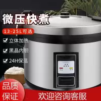 商用电饭锅食堂饭店专用10人25L时光旧巷酒店大容量锅电饭煲