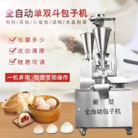 机全自动时光旧巷商用仿手工小型多功能小笼包糍粑馅饼馒头创业一体机 双陷斗馒头一体机