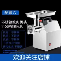 绞肉机商用时光旧巷全自动绞馅电动灌肠多功能切片切丝大功率打肉碎肉 12型不锈钢绞肉机头+不锈钢切片刀头