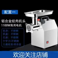 绞肉机商用时光旧巷全自动绞馅电动灌肠多功能切片切丝大功率打肉碎肉 12型铝合金绞肉机头