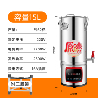 商用豆浆机大容量早餐店时光旧巷全自动智能预约无渣免虑煮豆浆现磨 15L+三脚架(全新升级可预约)