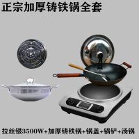 大功率凹面电磁炉时光旧巷大火力3500爆炒凹型灶家用商用3000w电池炉 拉丝银+正宗铸铁锅套餐+汤锅3500W