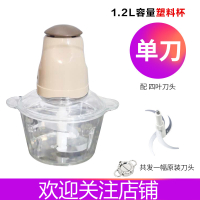 绞肉机家用电动不锈钢多功能小型打肉馅碎菜搅拌蒜泥蓉料理机 1.2L塑料杯+单刀