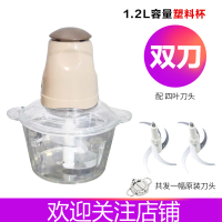 绞肉机家用电动不锈钢多功能小型打肉馅碎菜搅拌蒜泥蓉料理机 1.2L塑料杯+双刀