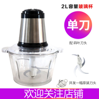 绞肉机家用电动不锈钢多功能小型打肉馅碎菜搅拌蒜泥蓉料理机 2L玻璃杯+单刀