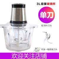 绞肉机家用电动不锈钢多功能小型打肉馅碎菜搅拌蒜泥蓉料理机 3L玻璃杯+单刀