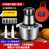 绞肉机家用电动不锈钢时光旧巷小型打肉馅蒜蓉搅拌碎菜多功能料理 [大容量升级款][不锈钢碗]两套刀+切片插丝套餐[值得买]
