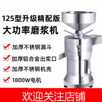 125型商用豆浆机大型时光旧巷大功率多功能浆渣分离免滤豆腐打磨浆机 125型精配版1800W