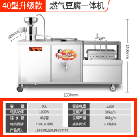豆浆机商用全自动渣浆分离早餐店时光旧巷用免煮磨浆机大型防干烧豆腐机 40型豆腐一体机燃气款