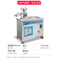 豆浆机商用早餐店用全自动时光旧巷豆腐脑机渣浆分离磨煮一体机蒸汽煮浆机 50型磨煮一体机燃气款(升级防干烧)