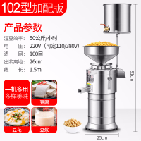 豆浆机商用早餐店用时光旧巷全自动豆腐脑机渣浆分离小型磨浆机家用打浆机 102型新加配版(方便加水)