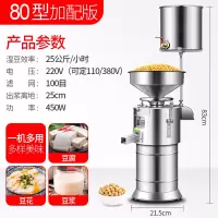 豆浆机商用早餐店用时光旧巷全自动豆腐脑机渣浆分离小型磨浆机家用打浆机 80型新加配版(方便加水)