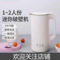 迷你豆浆机家用小型破壁时光旧巷免过滤多功能全自动料理机1单人2 优雅珍珠白