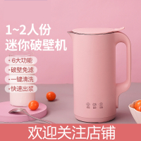 迷你豆浆机家用小型破壁时光旧巷免过滤多功能全自动料理机1单人2 精致樱花粉