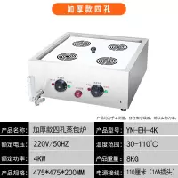 台式蒸包炉金蛋商用电多功能加热保温蒸机饺子馒头小笼包蒸炉小型 四孔加厚+缺水报警防干烧
