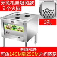 蒸包炉商用蒸炉金蛋多功能电蒸机燃气馒头蒸汽炉节能蒸肠粉炉 三孔自吸风款[只用气]