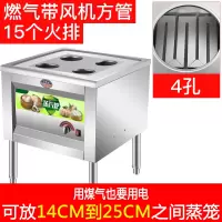 蒸机商用蒸包炉蒸饭金蛋小笼包馒头电热蒸汽炉燃气煤气商用蒸气炉 四孔燃气带风机[方管]电气并用