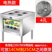 蒸机商用蒸包炉蒸饭金蛋小笼包馒头电热蒸汽炉燃气煤气商用蒸气炉 四孔电热款[只用电]9KW