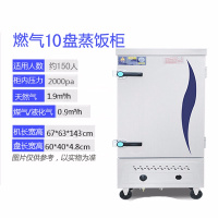 商用蒸饭柜燃气6盘8盘10盘12盘金蛋液化气蒸饭机天然气蒸箱煤气蒸饭车 10盘天然气款