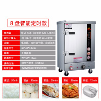 蒸饭柜商用蒸饭车电蒸箱金蛋燃气家用食堂馒头箱蒸包炉蒸菜全自动蒸柜 八盘智能定时款