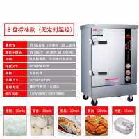 蒸饭柜商用蒸饭车电蒸箱金蛋燃气家用食堂馒头箱蒸包炉蒸菜全自动蒸柜 八盘电标准款(无定时)