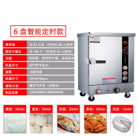 蒸饭柜商用蒸饭车电蒸箱金蛋燃气家用食堂馒头箱蒸包炉蒸菜全自动蒸柜 六盘电智能定时款