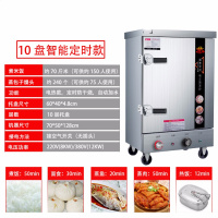 蒸饭柜商用蒸饭车电蒸箱金蛋燃气家用食堂馒头箱蒸包炉蒸菜全自动蒸柜 十盘智能定时款