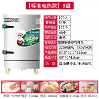 蒸饭车商用电蒸箱金蛋电热燃气蒸饭机食堂小型蒸饭箱全自动蒸饭柜220V 8盘普通款(380v功率9kw)