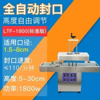 电磁感应封口机金蛋 自动连续式铝箔封口机商用 蜂蜜 1800型标准版(封口直径15-80MM) 900x600mm长方形