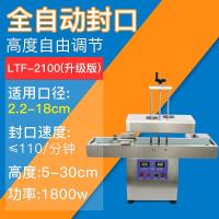 电磁感应封口机金蛋 自动连续式铝箔封口机商用 蜂 2100型升级版(封口直径22-180MM) 900x600mm长方形